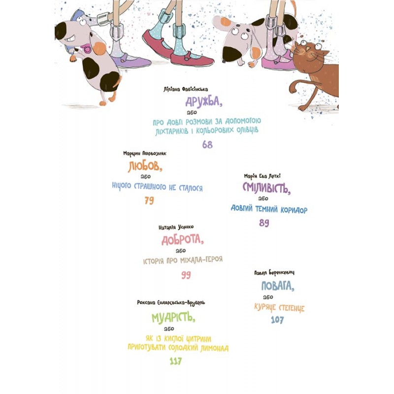 12 важливих історій. Що таке життєві цінності Основа Дитяча художня література