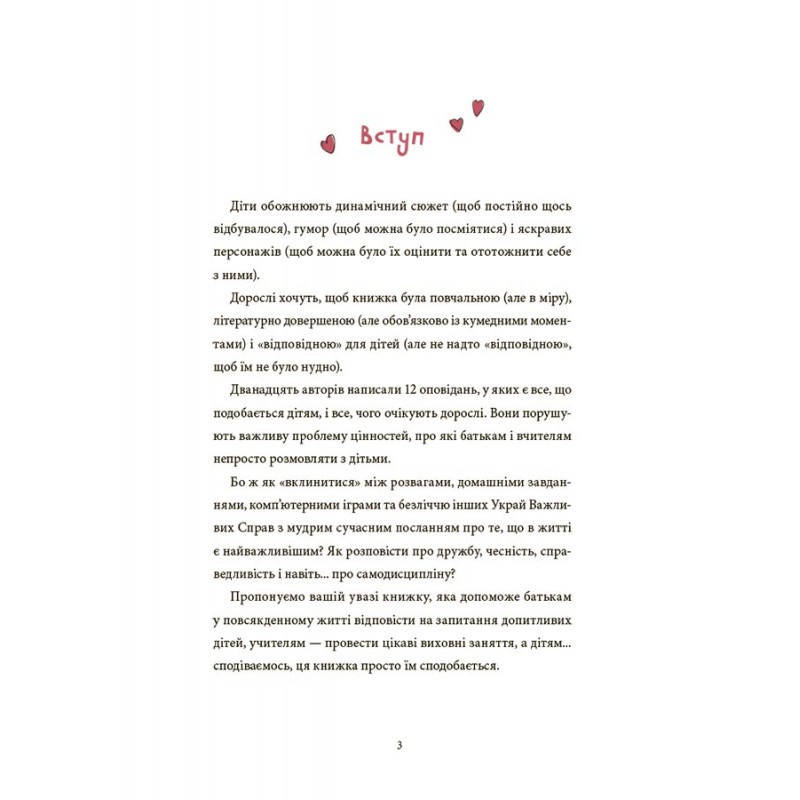 12 важливих історій. Що таке життєві цінності Основа Дитяча художня література