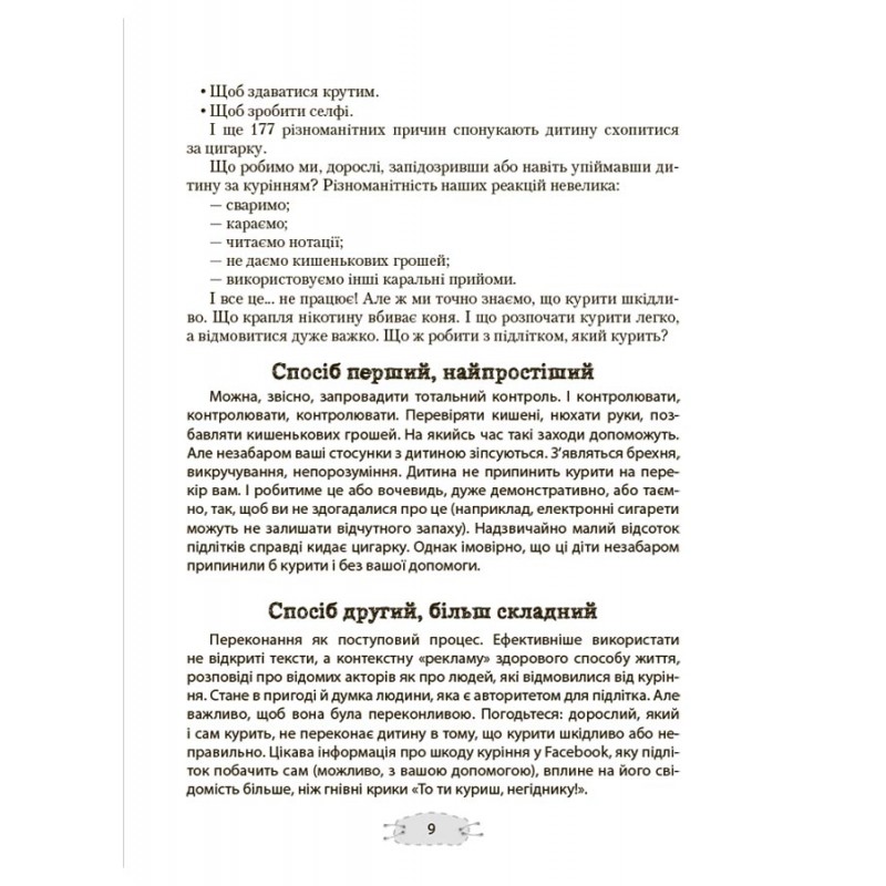Як пригорнути кактус? Книжка для батьків, які хочуть зрозуміти своїх підлітків Основа Анна Гресь видання 2-ге, доповнене