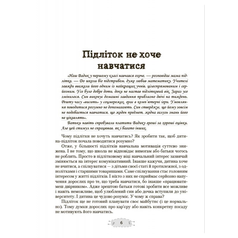 Як пригорнути кактус? Книжка для батьків, які хочуть зрозуміти своїх підлітків Основа Анна Гресь видання 2-ге, доповнене