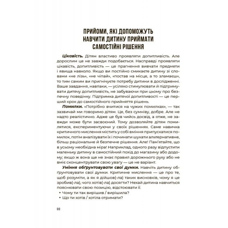 Я можу сам! Як виховати самостійну дитину Основа Для турботливих батьків Наталія Чуб