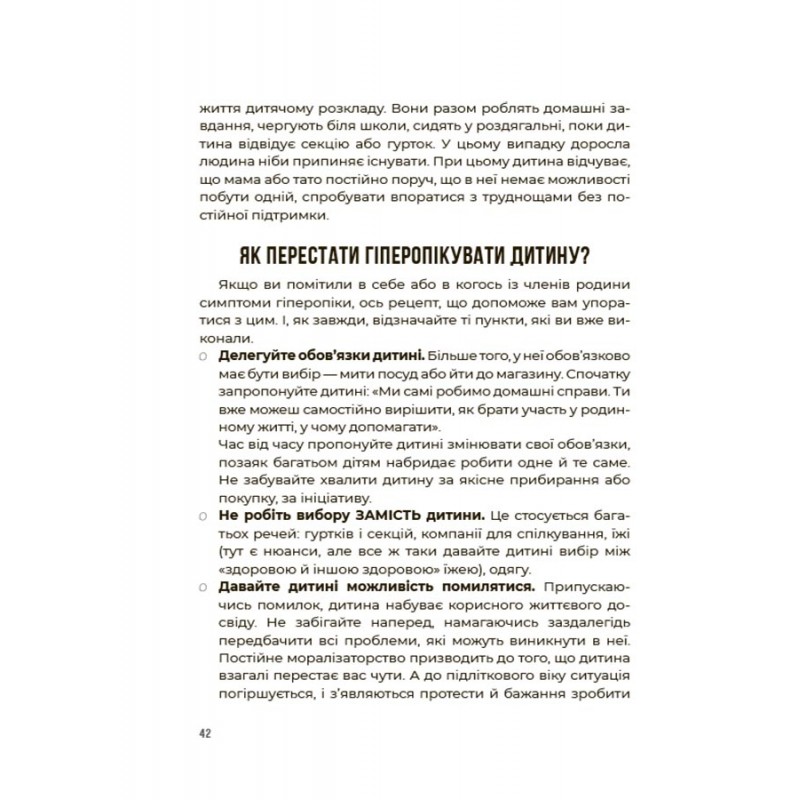 Я можу сам! Як виховати самостійну дитину Основа Для турботливих батьків Наталія Чуб