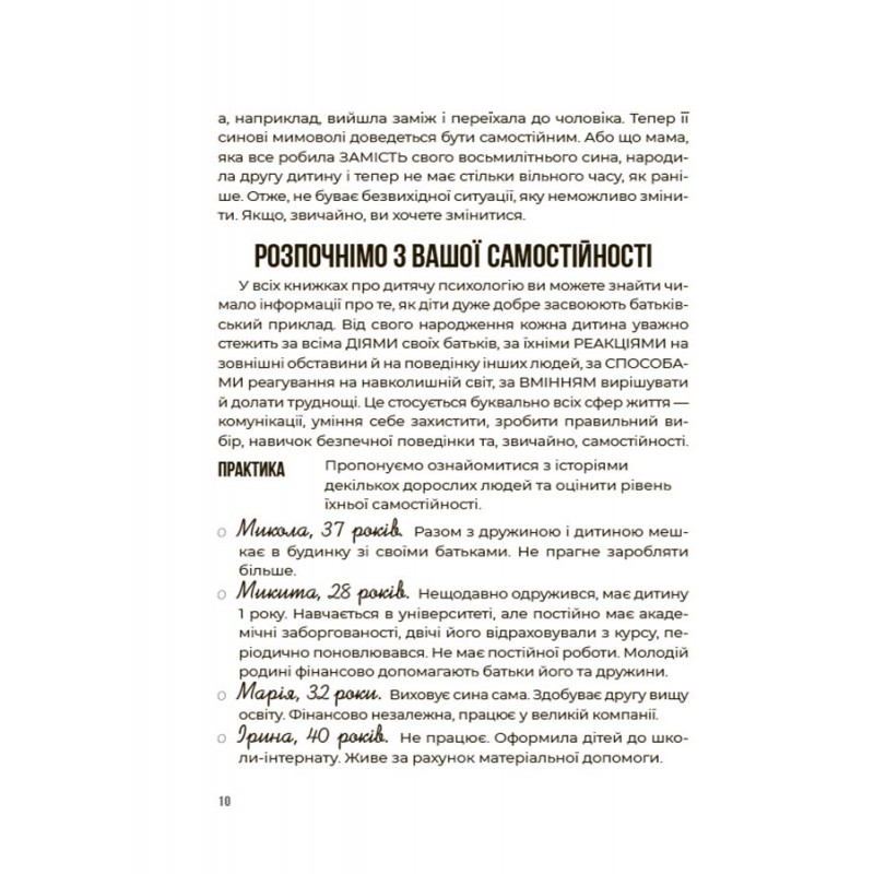 Я можу сам! Як виховати самостійну дитину Основа Для турботливих батьків Наталія Чуб