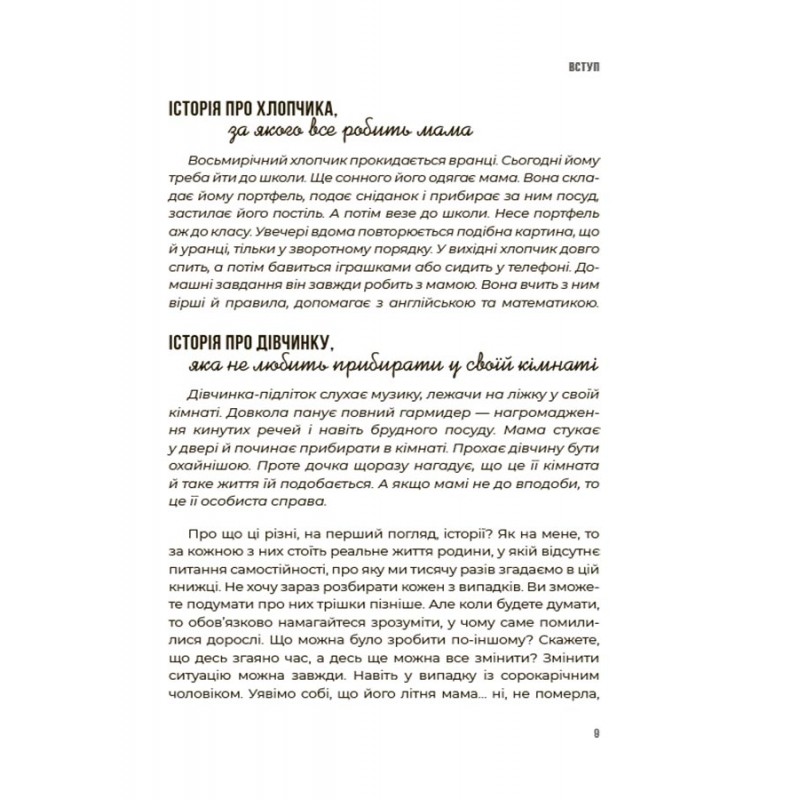 Я можу сам! Як виховати самостійну дитину Основа Для турботливих батьків Наталія Чуб