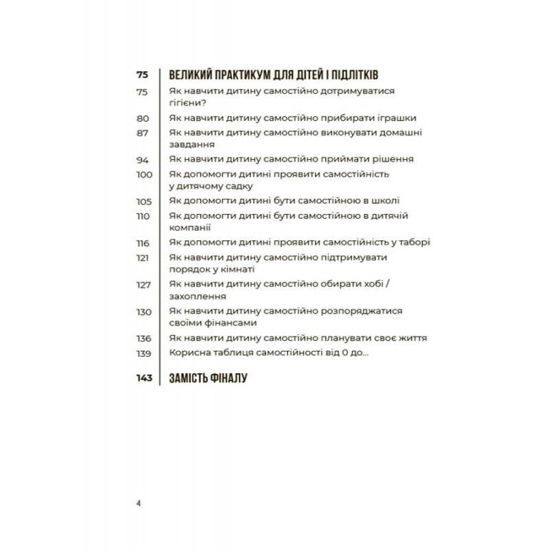 Я можу сам! Як виховати самостійну дитину Основа Для турботливих батьків Наталія Чуб