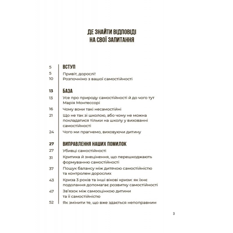 Я можу сам! Як виховати самостійну дитину Основа Для турботливих батьків Наталія Чуб