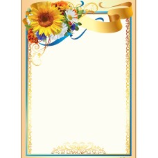 Чистий бланк (грамота, диплом, подяка) з квітами та місцем для привітання