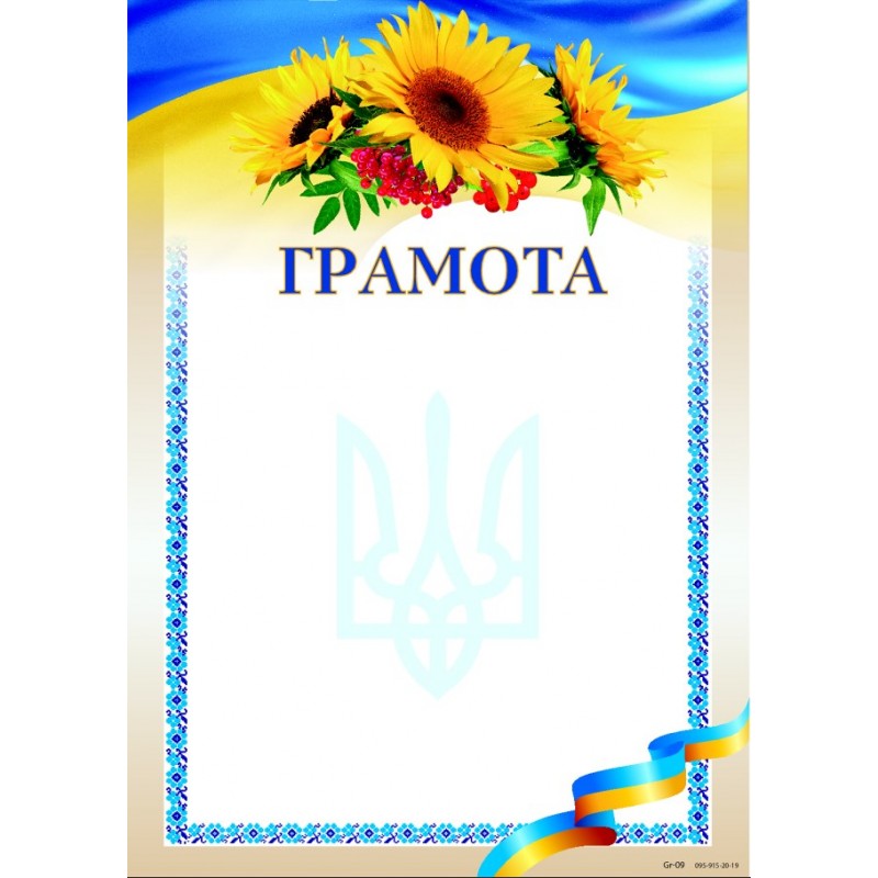 Грамота патріотична з квітами та гербом, чиста з місцем для привітання GG-12