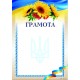 Грамота патріотична з квітами та гербом, чиста з місцем для привітання GG-12