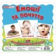 Роздавальні картки. Емоції та почуття Ранок Міні-картки