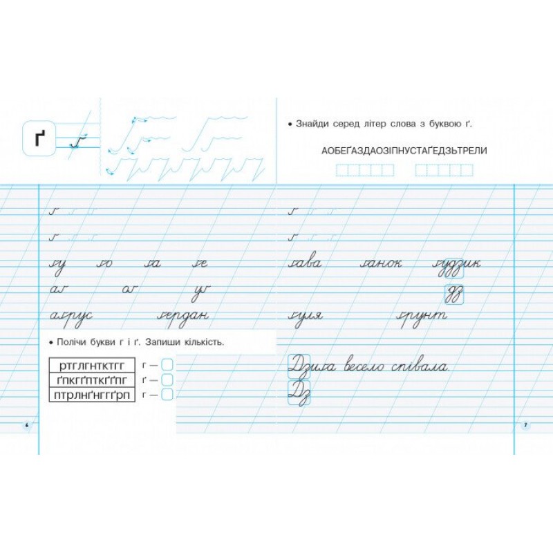 НУШ Мій перший зошит Ранок Прописи 1 клас до букваря Пономарьової КОМПЛЕКТ у 2-х частинах