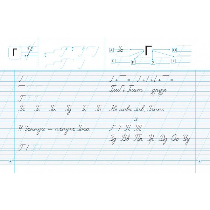 НУШ Мій перший зошит Ранок Прописи 1 клас до букваря Пономарьової КОМПЛЕКТ у 2-х частинах