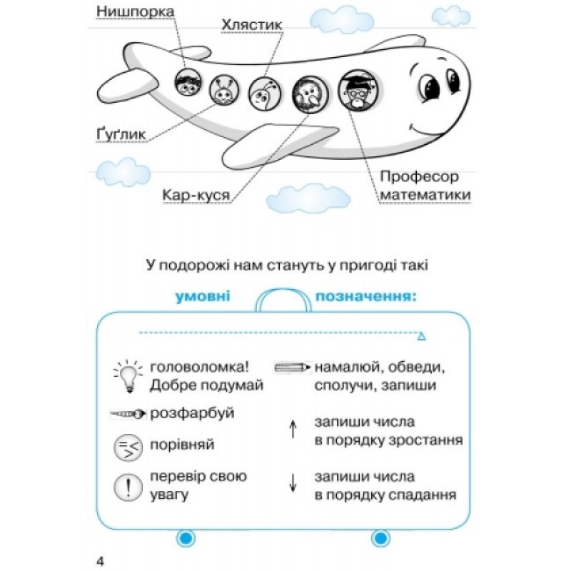 НУШ Робочий зошит Ранок Математика 1 клас (Гісь, Філяк) КОМПЛЕКТ у 4 частинах