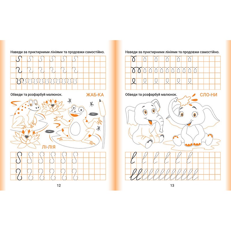 Дошколярик Торсінг Прописи. Пишемо в клітинках (Кієнко Л.В.)