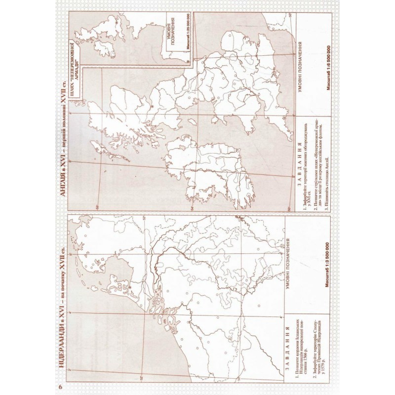 НУШ Атлас + Контурні карти Всесвітня історія. Новий час (XV – XVIII ст.) 8 клас Картографія (2025 рік)