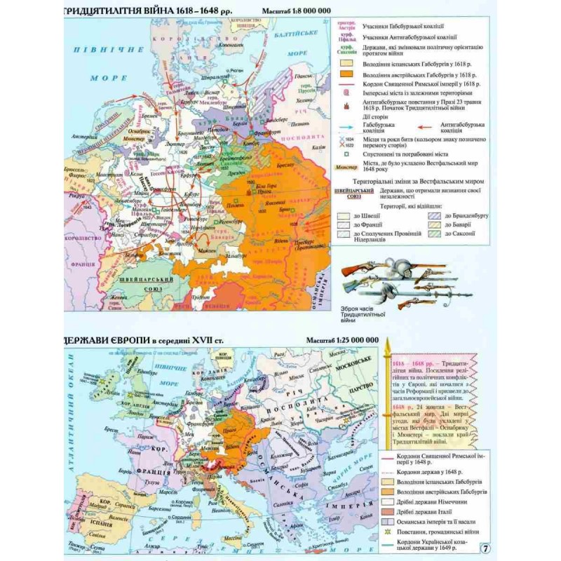 НУШ Атлас + Контурні карти Всесвітня історія. Новий час (XV – XVIII ст.) 8 клас Картографія (2025 рік)