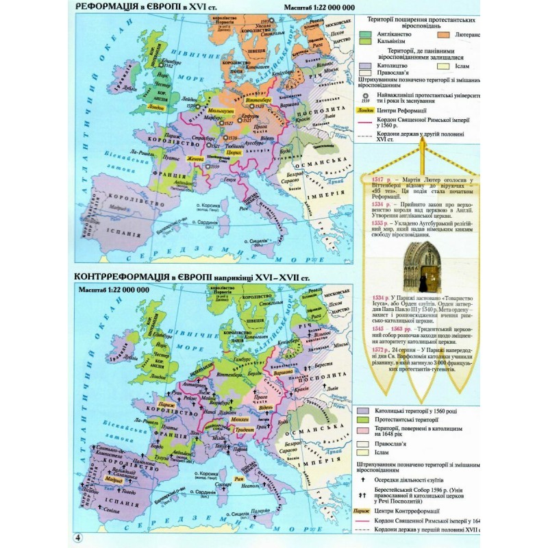 НУШ Атлас + Контурні карти Всесвітня історія. Новий час (XV – XVIII ст.) 8 клас Картографія (2025 рік)