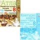 НУШ Комплект Атлас + Контурні карти Оріон Всесвітня історія. Історія України 8 клас Інтегрований курс Щупак І.Я. (2025 рік)