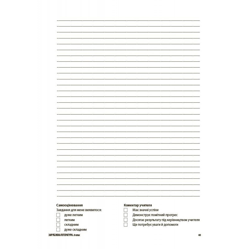 НУШ Оцінювання Основа УСІ діагностувальні роботи Зарубіжна література 8 клас Коновалова (2025 рік)