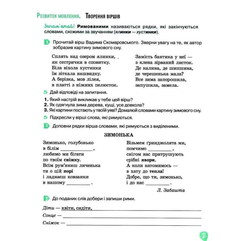 НУШ Українська мова Освіта Робочий зошит та уроки із розвитку зв’язного мовлення 3 класс Вашуленко КОМПЛЕКТ у 2-х частинах