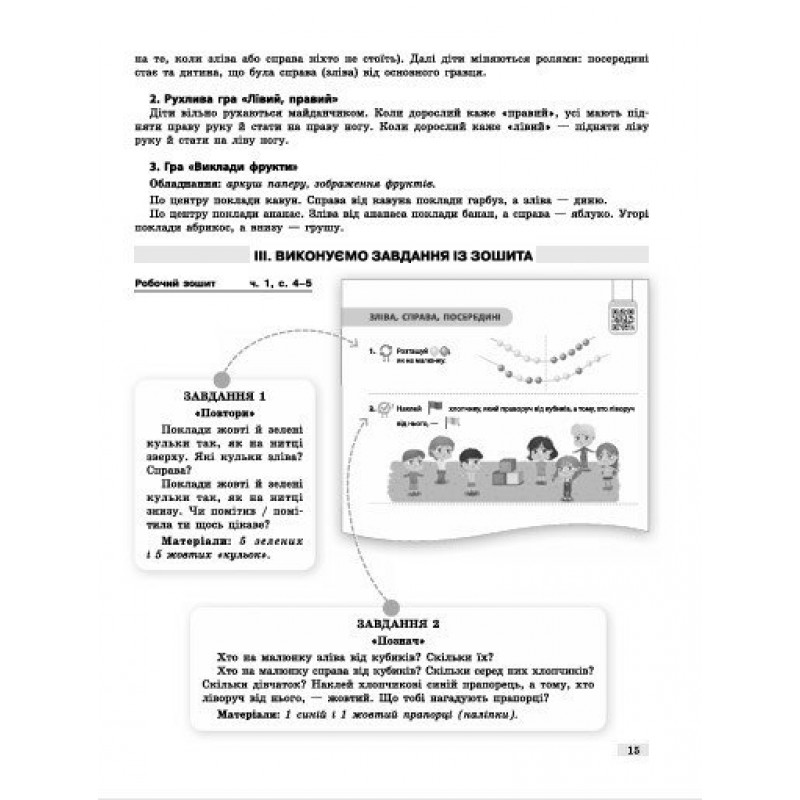 Методичний посібник Ранок Математичний старт. 5-6 років. Частина 1 (Скворцова, Онопрієнко)