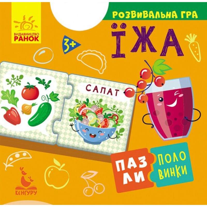 Пазли-половинки. Їжа. Розвивальна гра від 3 років Ранок/Видавнича група Кенгуру