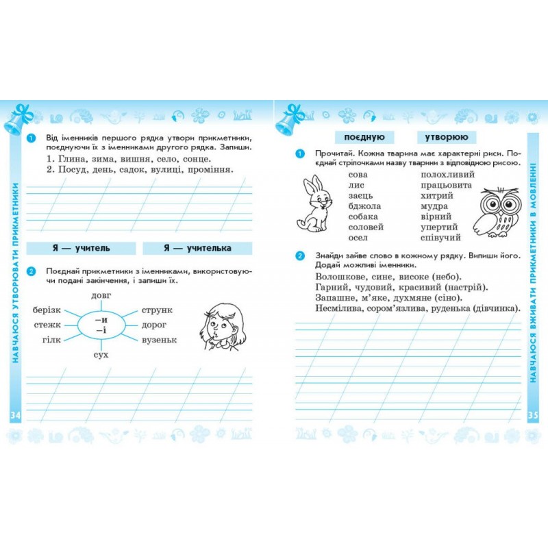 НУШ Дидакта Робочий зошит Ранок Українська мова та читання 2 клас Частина 1 до підручника Вашуленка (2025 рік)