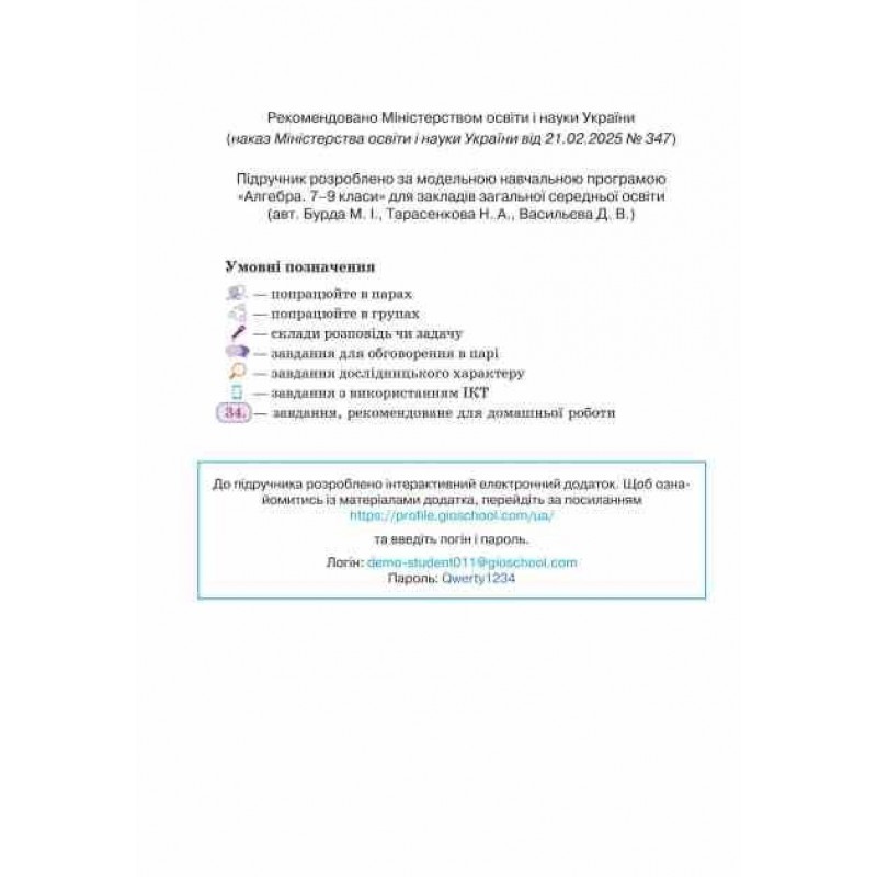 НУШ Підручник Освіта Алгебра 8 клас Бевз Г. П. (2025 рік)