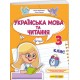 НУШ-2 Навчальний посібник Пiдручники i посiбники Українська мова та читання 3 клас Частина 1 Кравцова, Савчук (2025 рік)