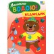 Малюємо водою! УЛА Ведмедик Розмальовка