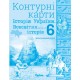 НУШ Атлас + Контурні карти Оріон Всесвітня історія. Історія України 6 клас Інтегрований курс КОМПЛЕКТ