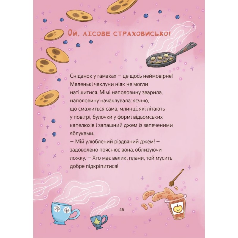 Мімі Цукроперлинка і чарівна пекарня: летючі різдвяні пряники. 7+ Основа Дитяча художня література (Сандра Грімм)