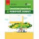 НУШ Робочий зошит Ранок Підприємництво і фінансова грамотність 8 клас до підручника Пластуна та ін. (2025 рік)
