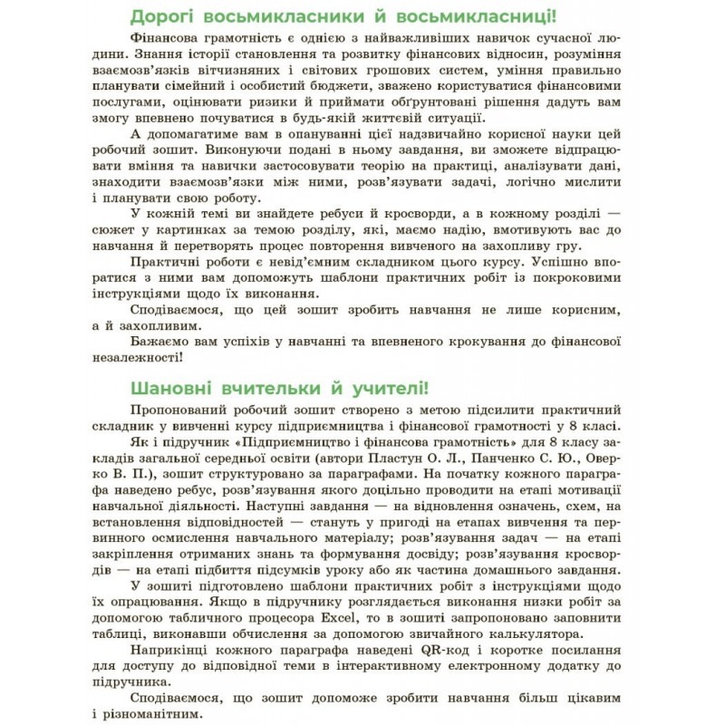 НУШ Робочий зошит Ранок Підприємництво і фінансова грамотність 8 клас до підручника Пластуна та ін. (2025 рік)