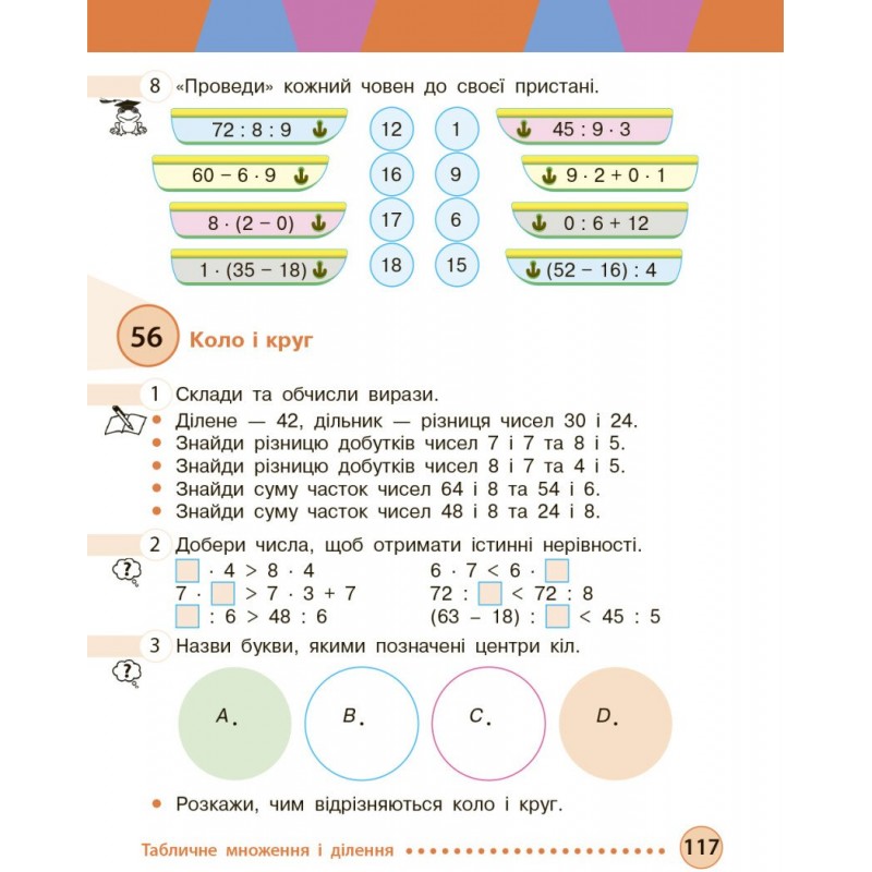 НУШ-2 Підручник Основа Математика 3 клас Частина 1 (Богданович та ін.) 2025 рік