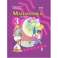 НУШ-2 Підручник Ранок Математика 3 клас Частина 2 (Богданович та ін.) 2025 рік