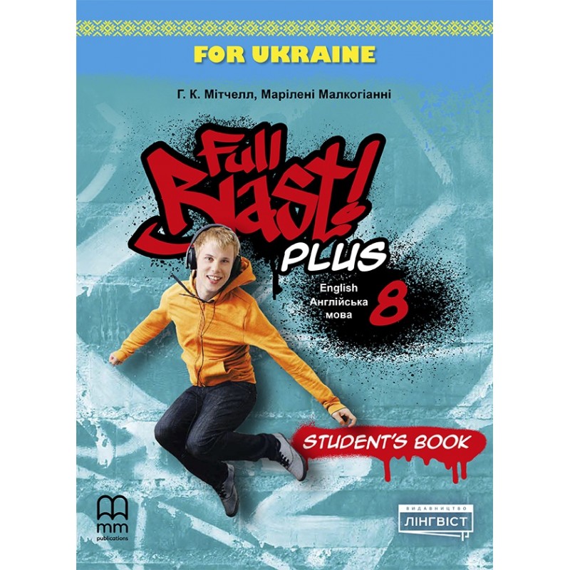 НУШ Підручник Лінгвіст Full Blast Plus for Ukraine 8 Student's book Англійська мова 8 клас Мітчелл Г.К. (тверда обкладинка) - 2025 рік