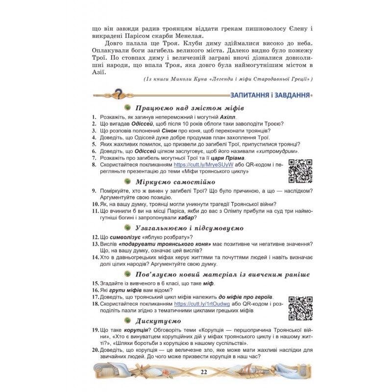 НУШ Підручник Астон Зарубіжна література 8 клас Міляновська та ін. (2025 рік)