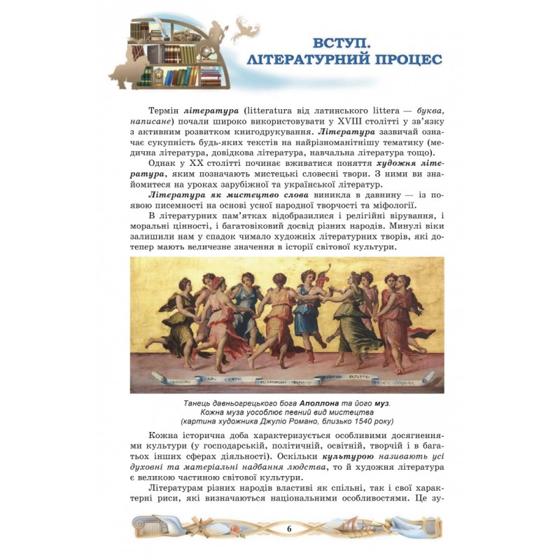 НУШ Підручник Астон Зарубіжна література 8 клас Міляновська та ін. (2025 рік)