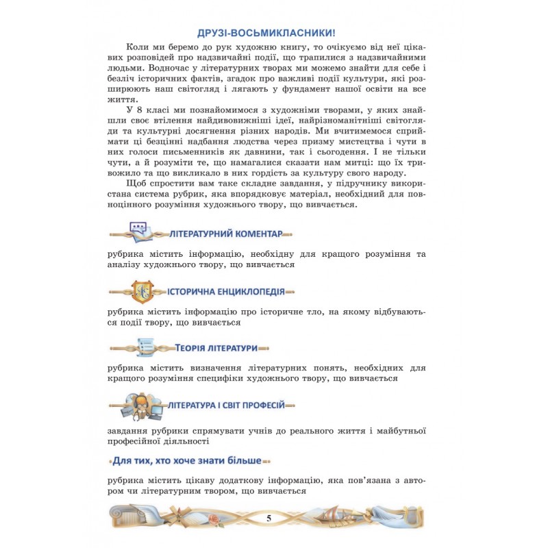 НУШ Підручник Астон Зарубіжна література 8 клас Міляновська та ін. (2025 рік)