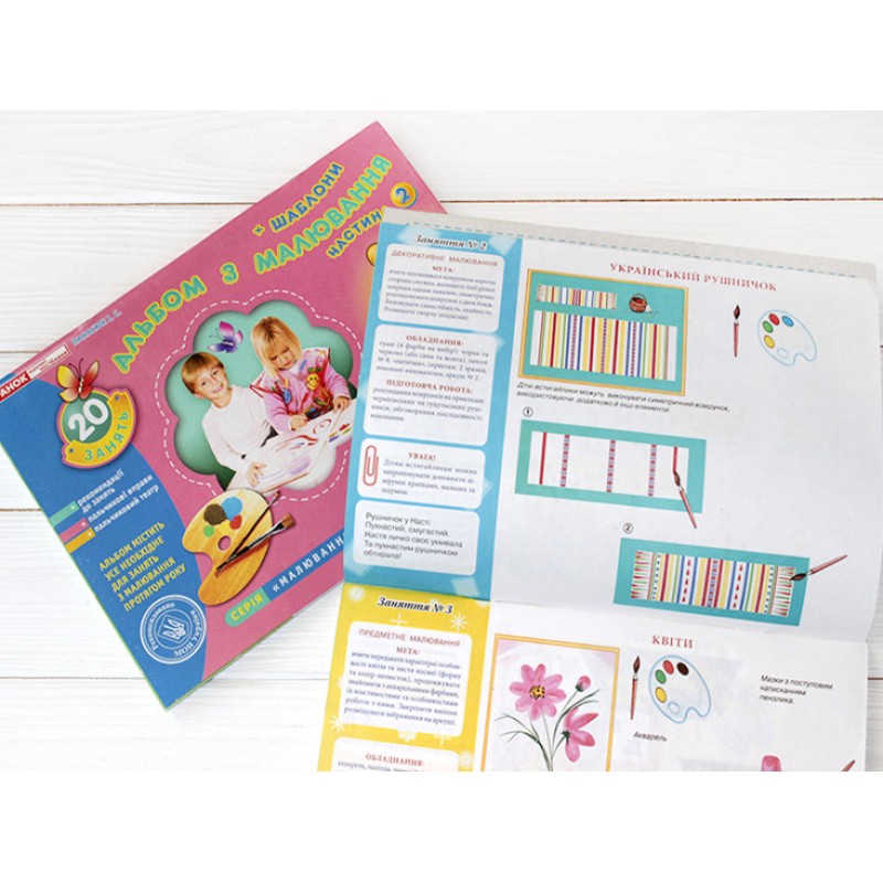 КОМПЛЕКТ: Альбом з аплікації + Альбом з малювання у 2-х частинах для дітей 6-го року життя Ранок