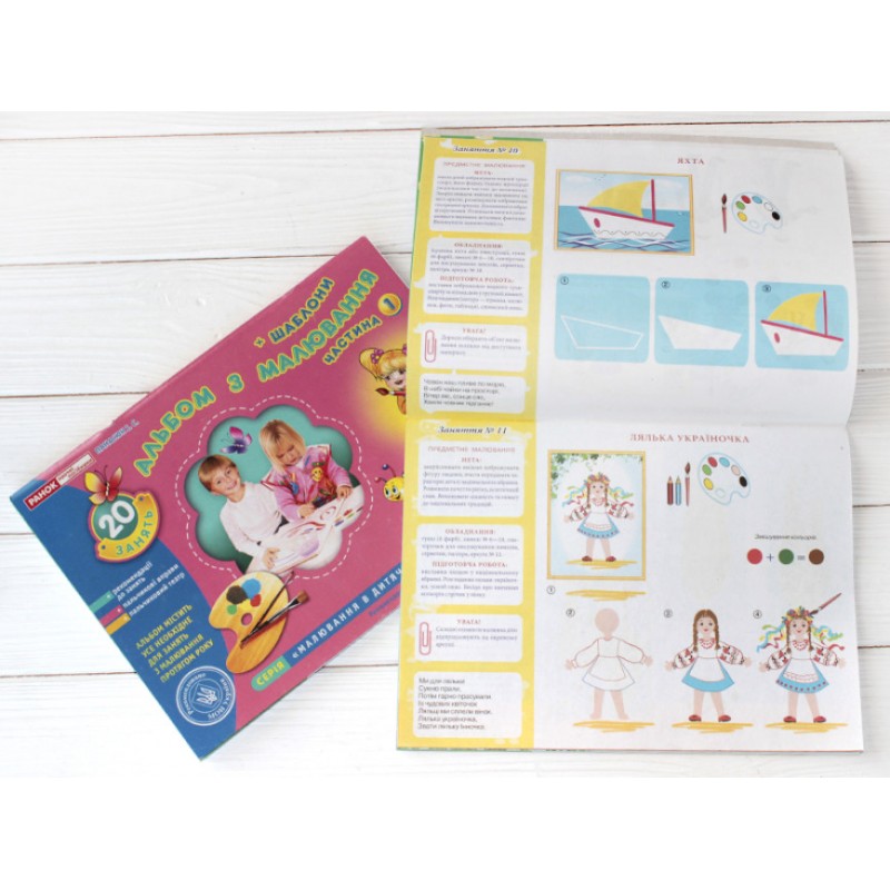 КОМПЛЕКТ: Альбом з аплікації + Альбом з малювання у 2-х частинах для дітей 6-го року життя Ранок