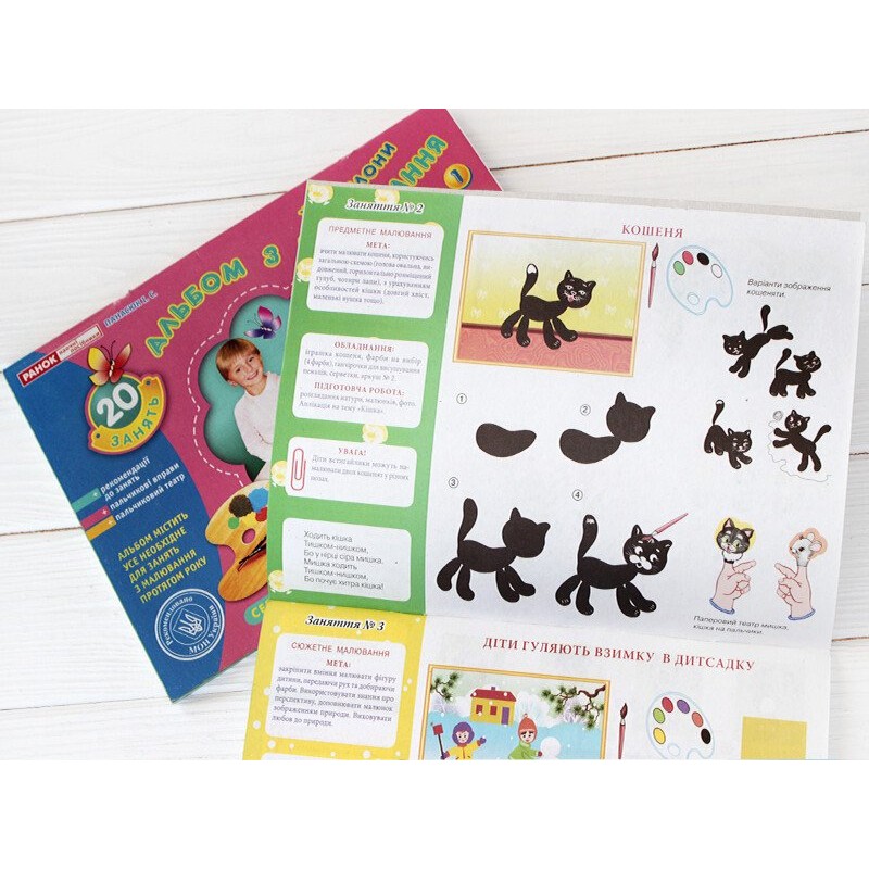 КОМПЛЕКТ: Альбом з аплікації + Альбом з малювання у 2-х частинах для дітей 6-го року життя Ранок