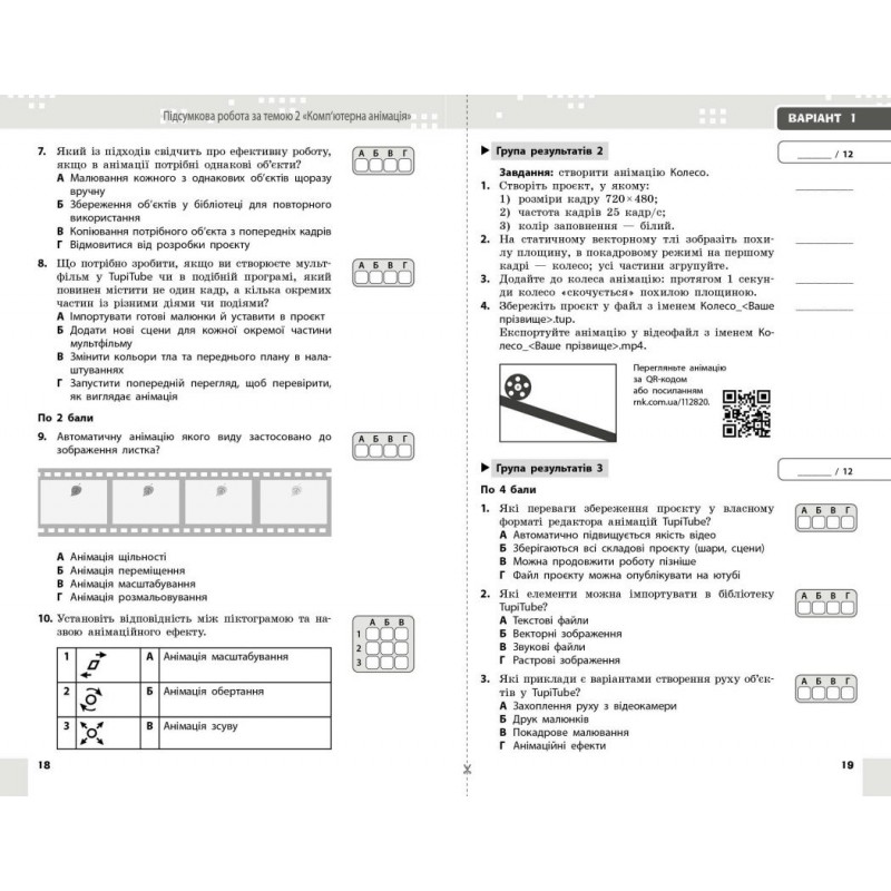 НУШ Інформатика. 7 клас. Поточне та підсумкове оцінювання за групами результатів + діагностувальна робота Ранок Бондаренко (2025 рік)