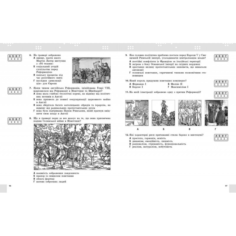 НУШ Всесвітня історія 8 клас Поточне та підсумкове оцінювання за групами результатів + діагностувальна робота Ранок Гісем (2025 рік)