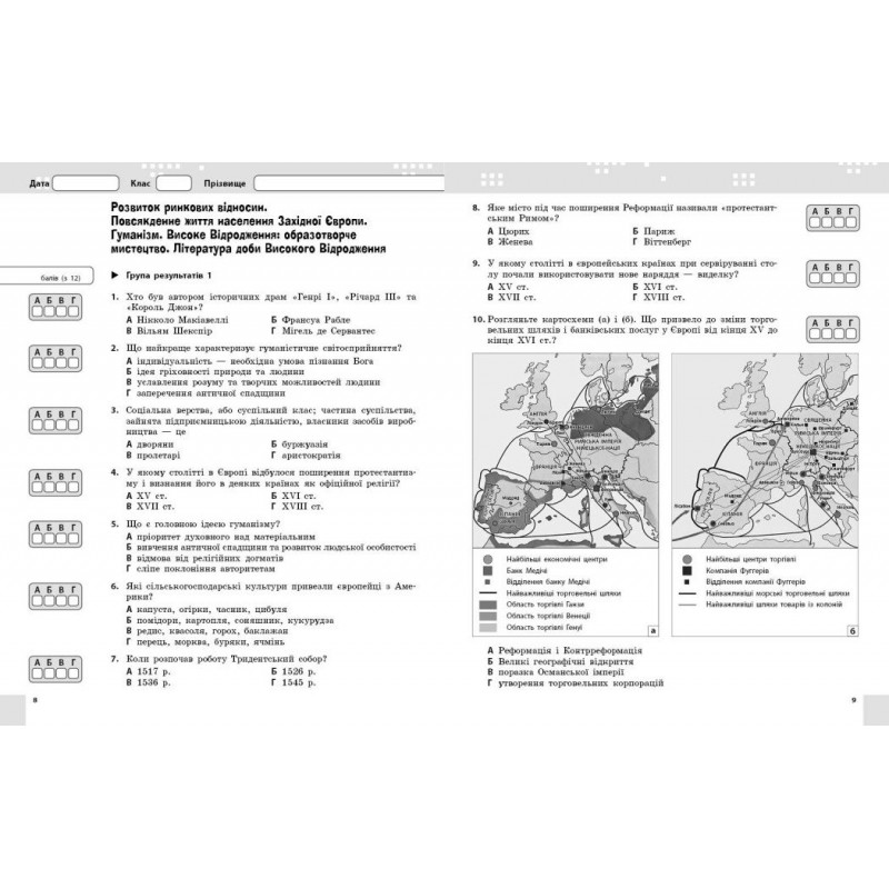 НУШ Всесвітня історія 8 клас Поточне та підсумкове оцінювання за групами результатів + діагностувальна робота Ранок Гісем (2025 рік)