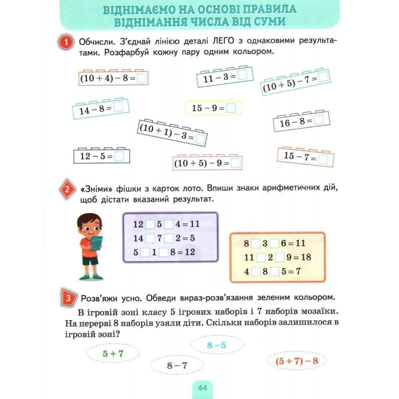 НУШ Робочий зошит Сиция Математика 2 клас до підручника Скворцової КОМПЛЕКТ у 2-х частинах