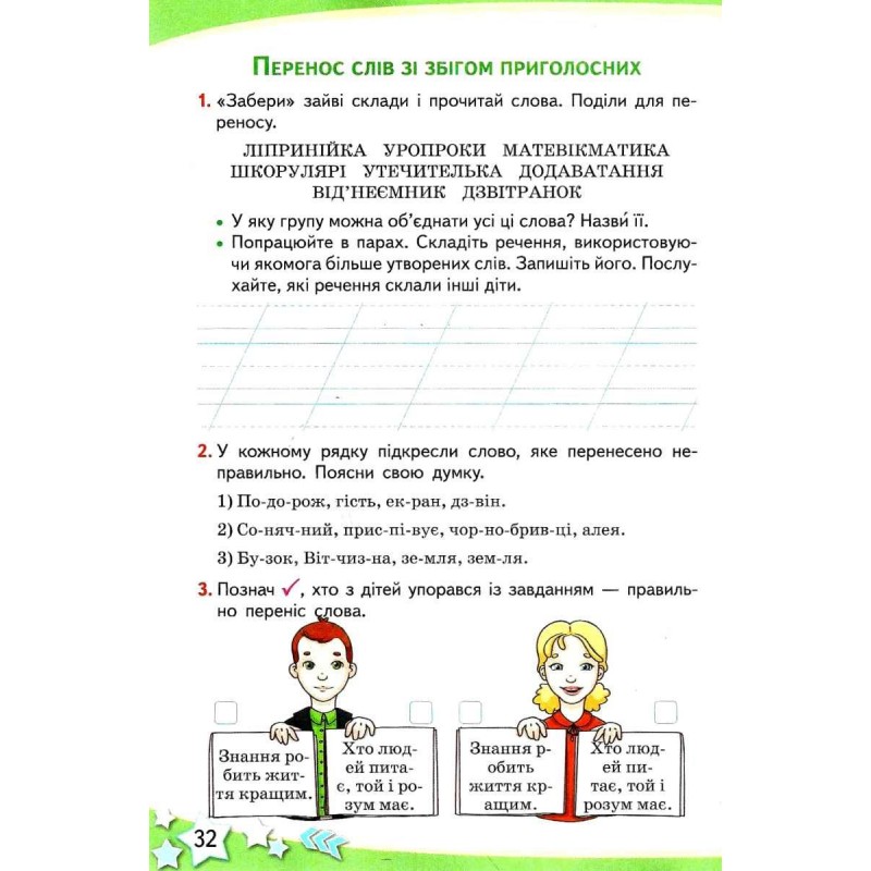 НУШ Робочий зошит Сиция Українська мова та читання до підручника 2 клас Большакової КОМПЛЕКТ у 2-х частинах