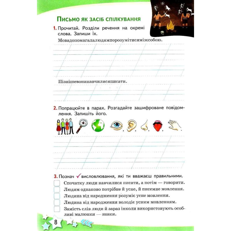 НУШ Робочий зошит Сиция Українська мова та читання до підручника 2 клас Большакової КОМПЛЕКТ у 2-х частинах