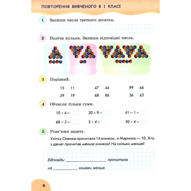 НУШ Робочий зошит Сиция Математика 2 клас до підручника Листопад КОМПЛЕКТ у 2-х частинах